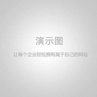 產(chǎn)品詳情頁(yè)演示8產(chǎn)品圖片